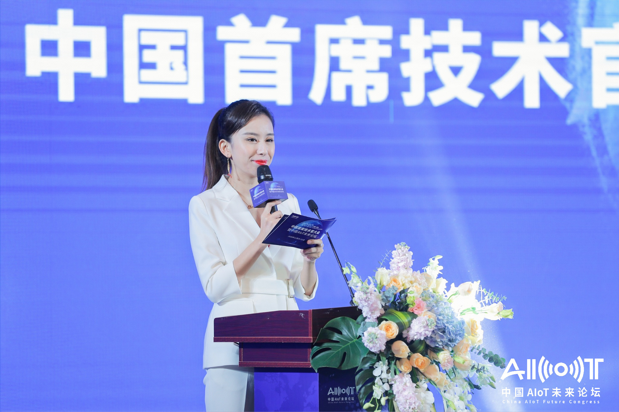 2020中國首席技術(shù)官大會主持