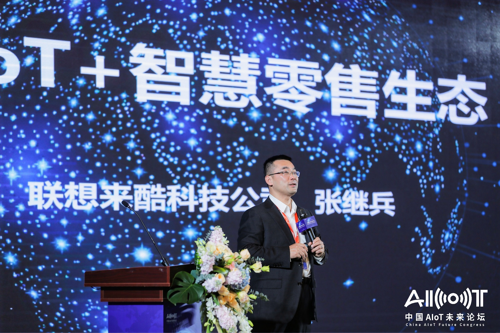 聯(lián)想集團來酷科技公司副總裁張繼兵講演