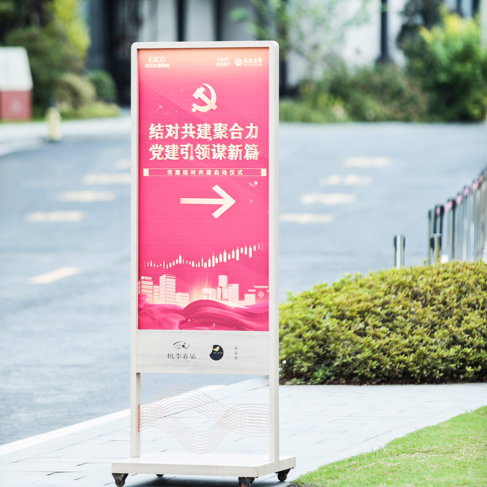 黨建結(jié)對共建標語指示牌