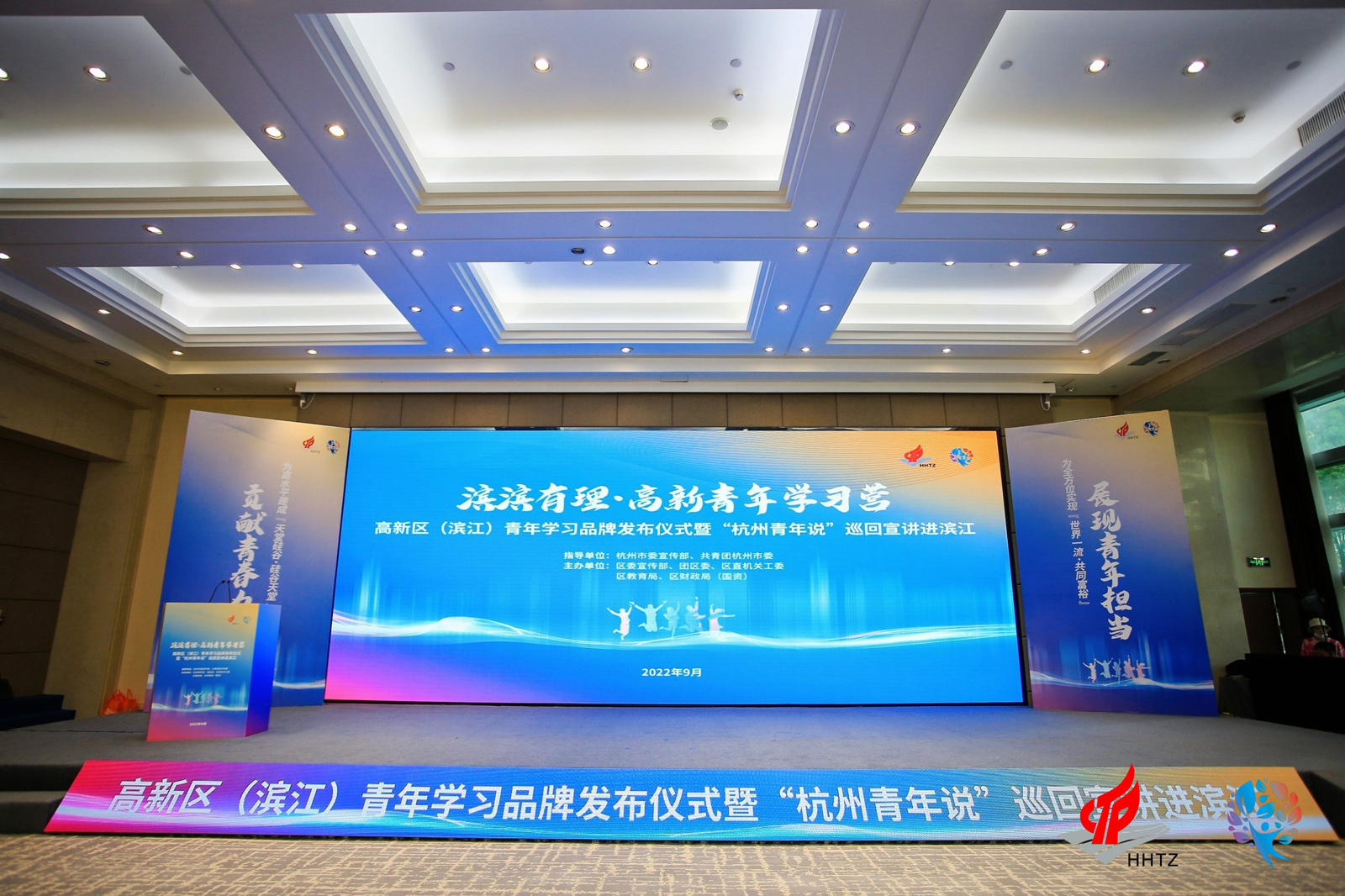 高新區(qū)（濱江）青年學(xué)習(xí)品牌發(fā)布會(huì)活動(dòng)現(xiàn)場(chǎng)