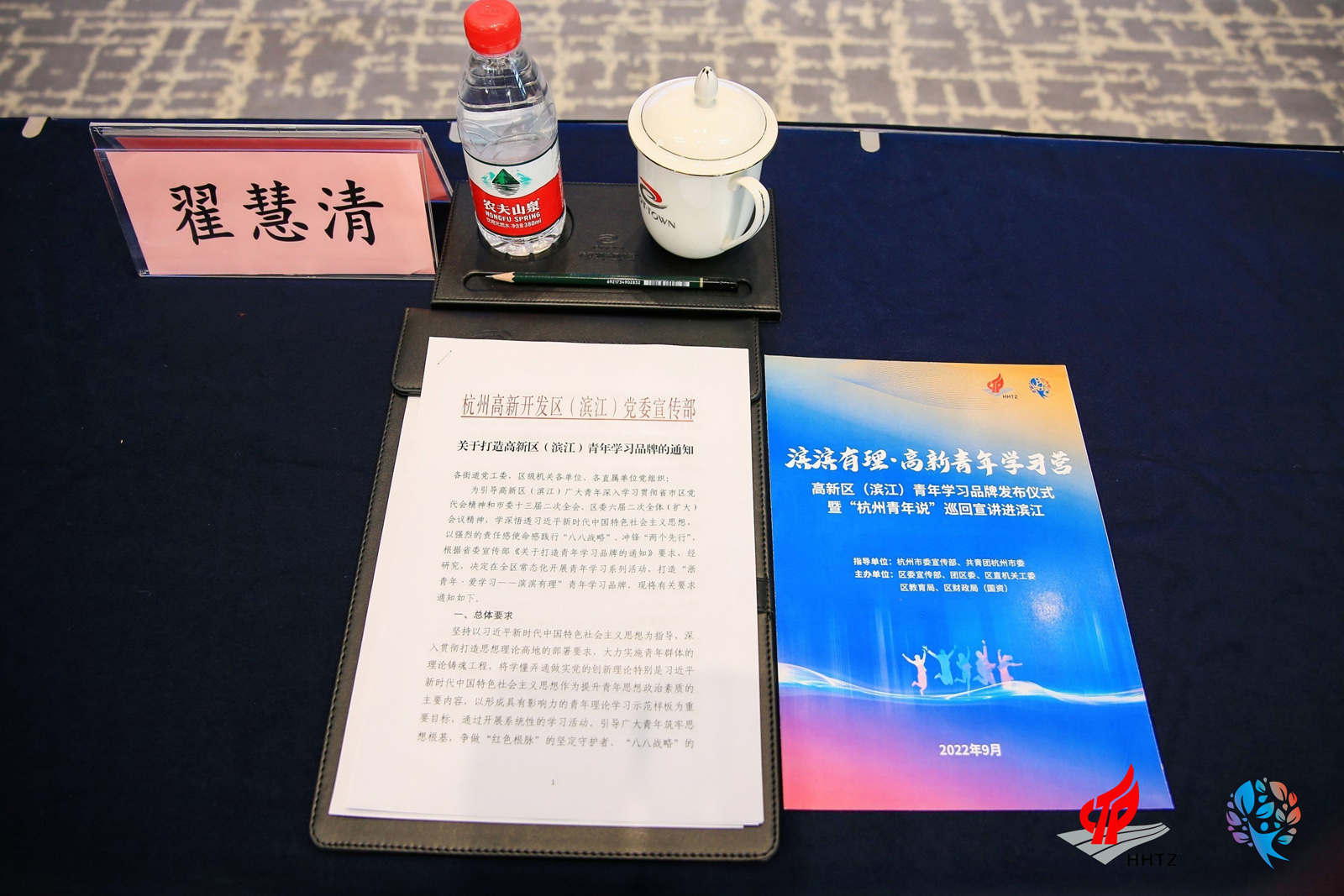 與會(huì)材料擺放