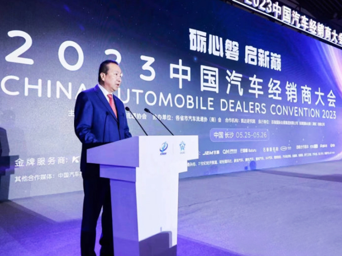 “礪心磐 啟新巔”2023中國汽車經(jīng)銷商大會(huì)